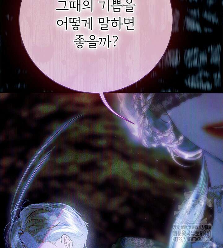 엄마가 계약결혼 했다 74화 14
