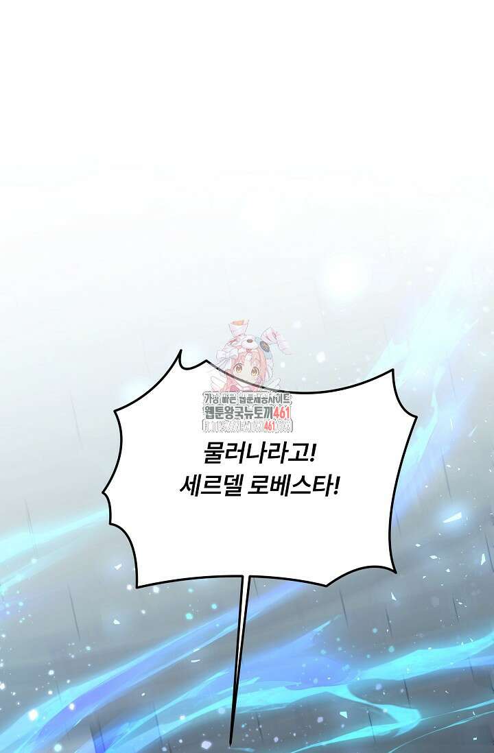 파혼한 영애는 엔딩 외엔 집착하지 않는다 45화 1