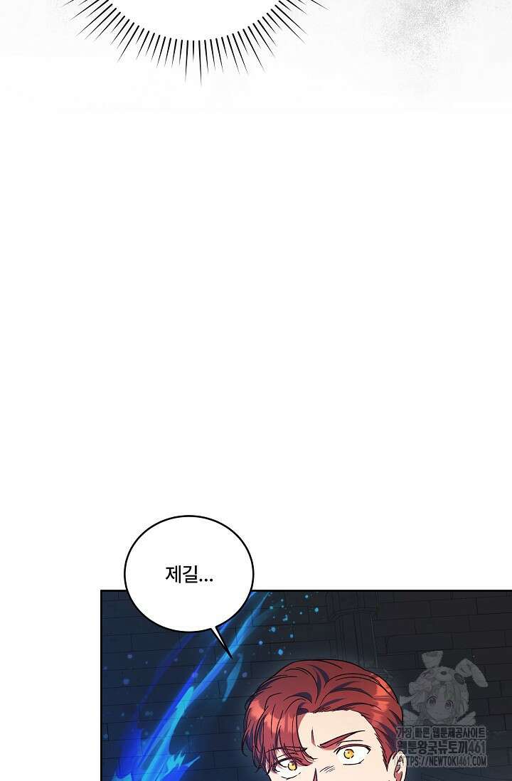 파혼한 영애는 엔딩 외엔 집착하지 않는다 45화 6