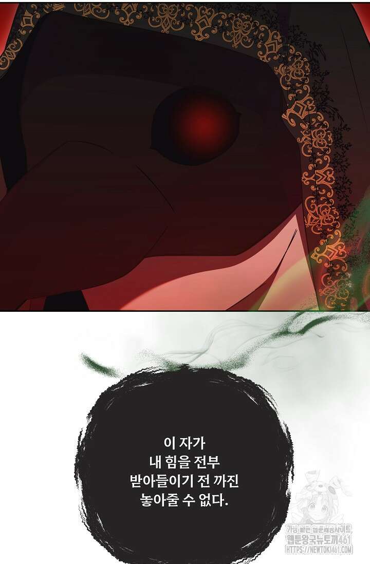 파혼한 영애는 엔딩 외엔 집착하지 않는다 45화 18