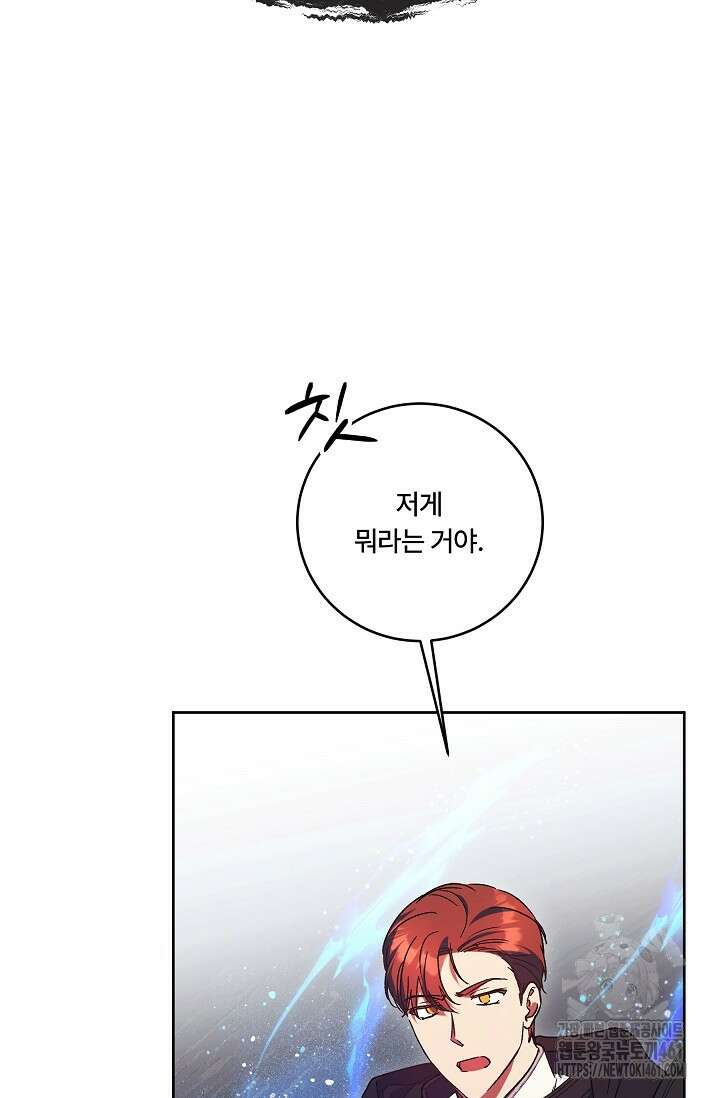 파혼한 영애는 엔딩 외엔 집착하지 않는다 45화 19
