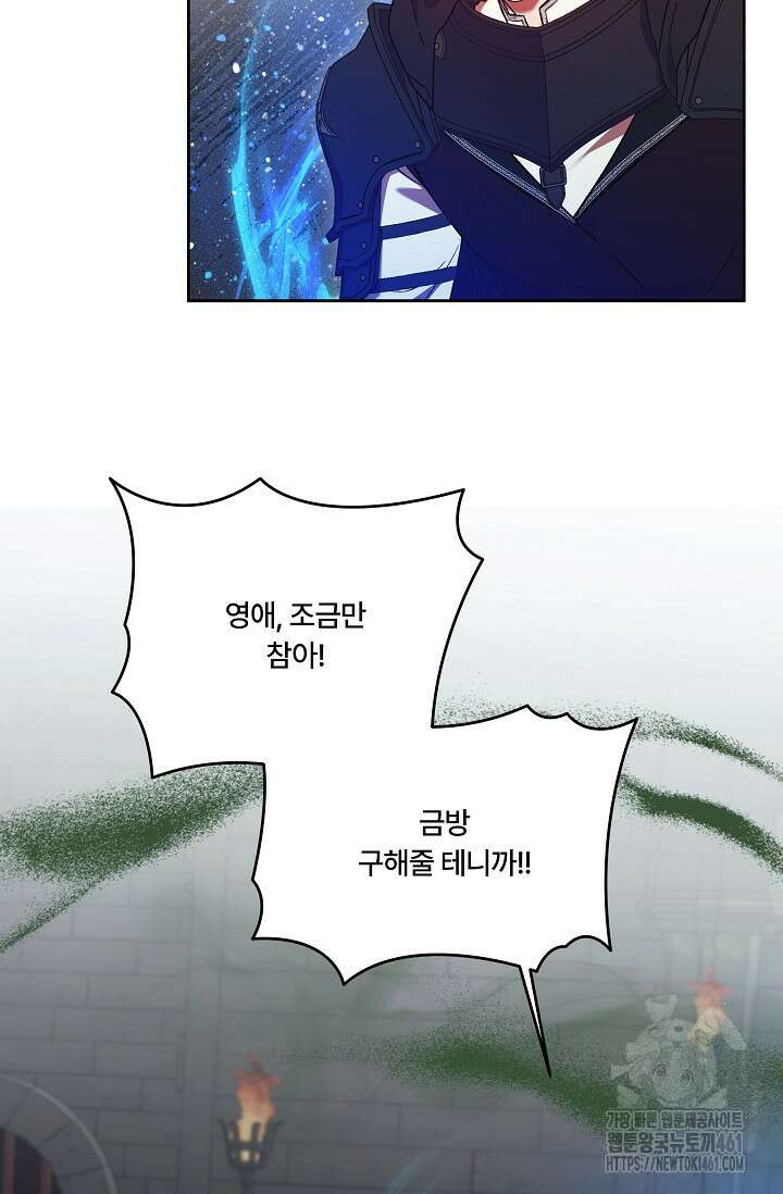파혼한 영애는 엔딩 외엔 집착하지 않는다 45화 20