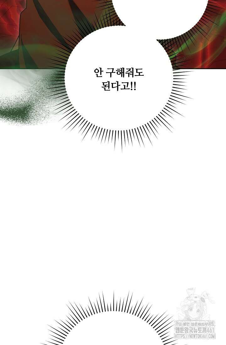 파혼한 영애는 엔딩 외엔 집착하지 않는다 45화 22