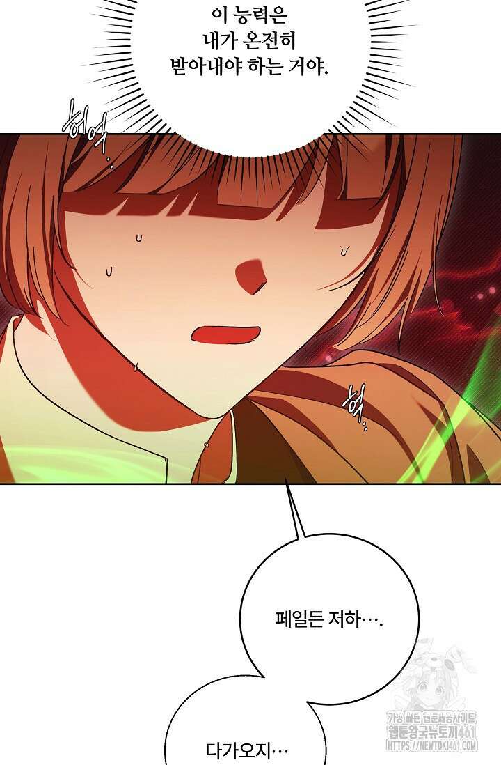 파혼한 영애는 엔딩 외엔 집착하지 않는다 45화 23