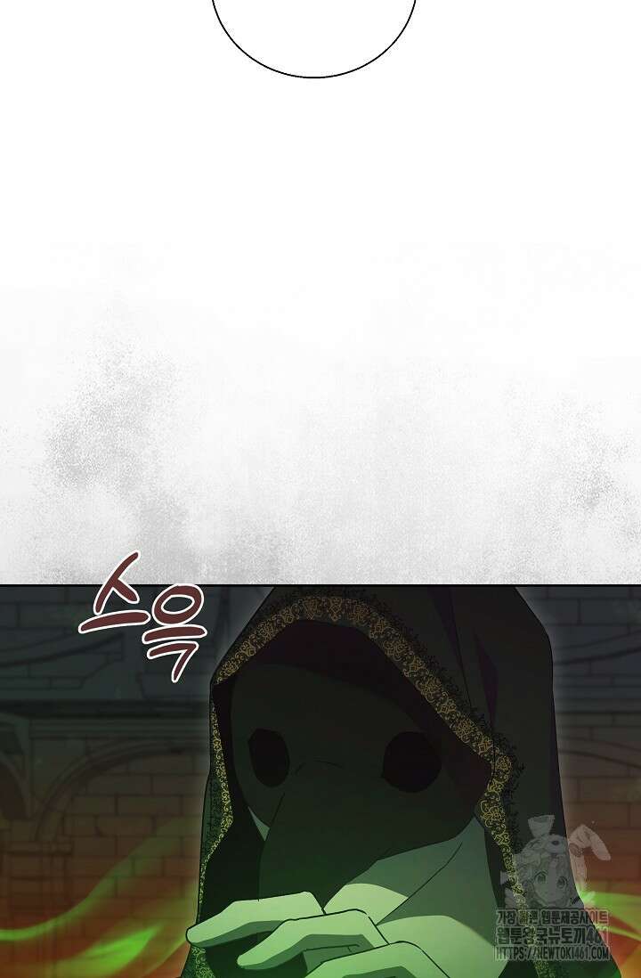파혼한 영애는 엔딩 외엔 집착하지 않는다 45화 24