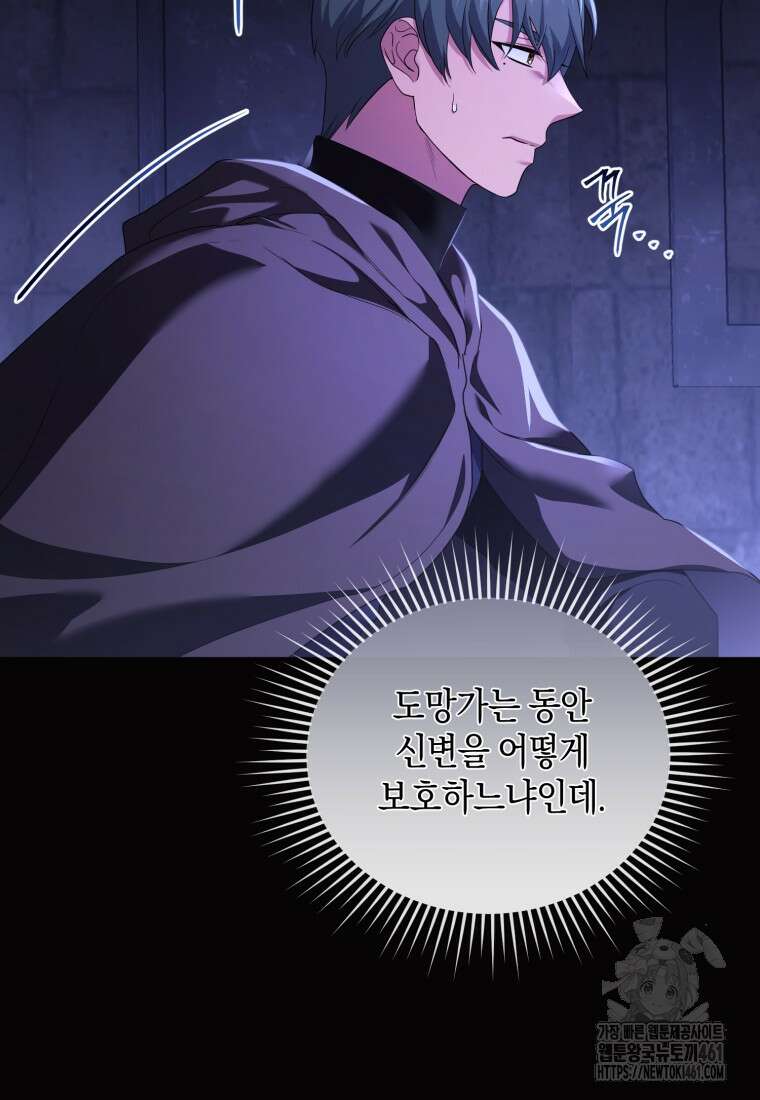 술탄의 귀한 고양이가 되었습니다 72화 3