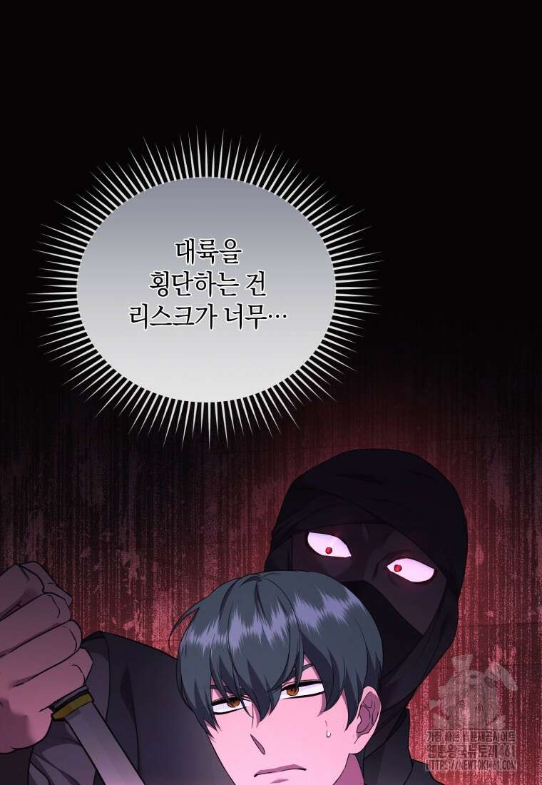 술탄의 귀한 고양이가 되었습니다 72화 4