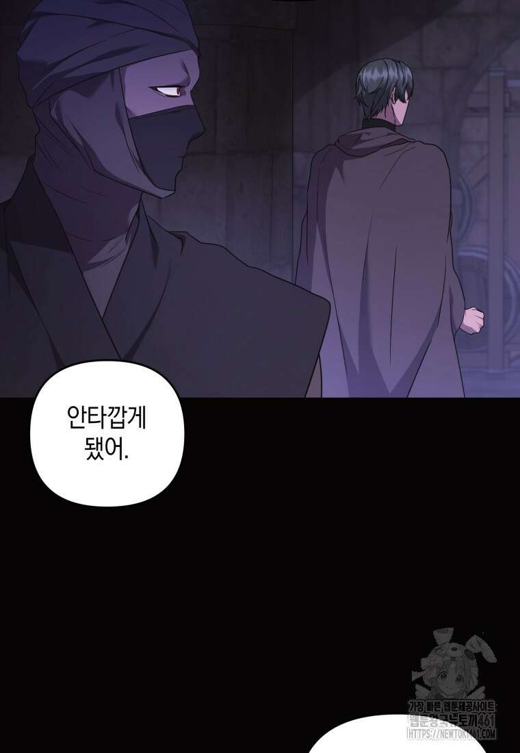 술탄의 귀한 고양이가 되었습니다 72화 12