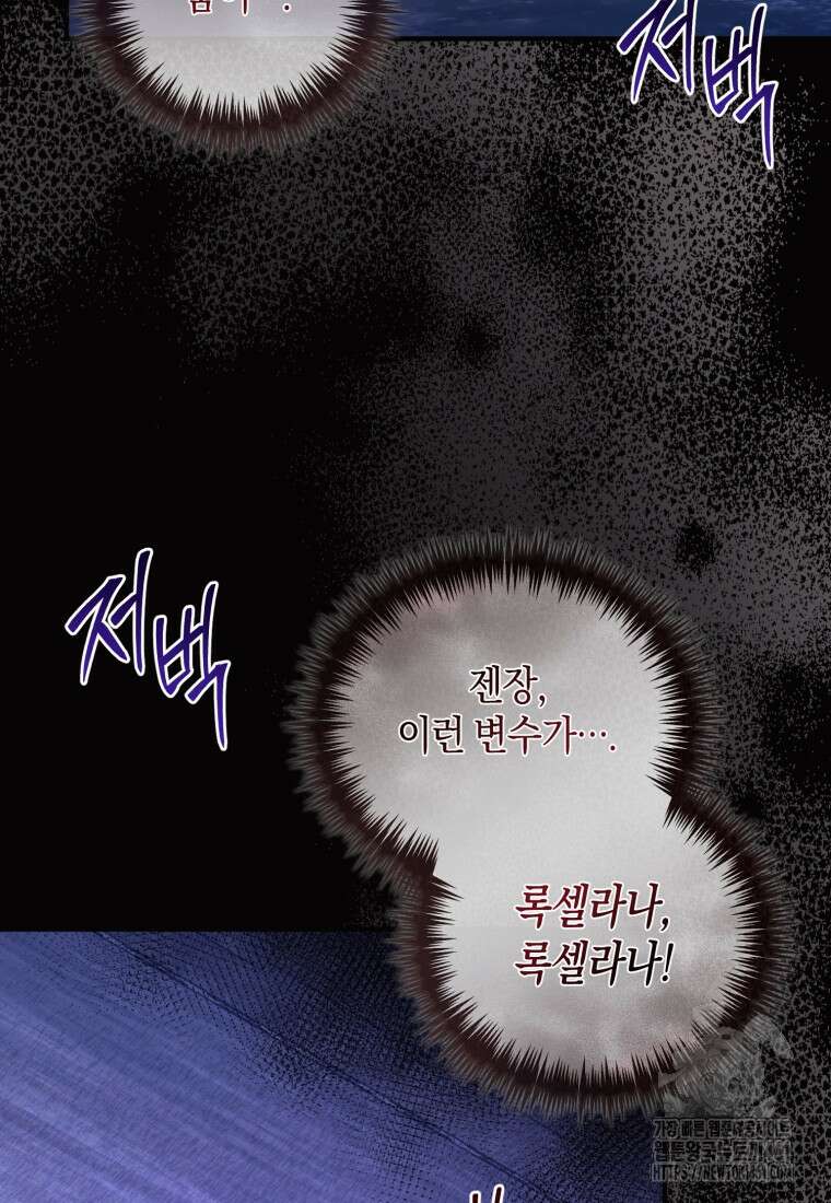 술탄의 귀한 고양이가 되었습니다 72화 14