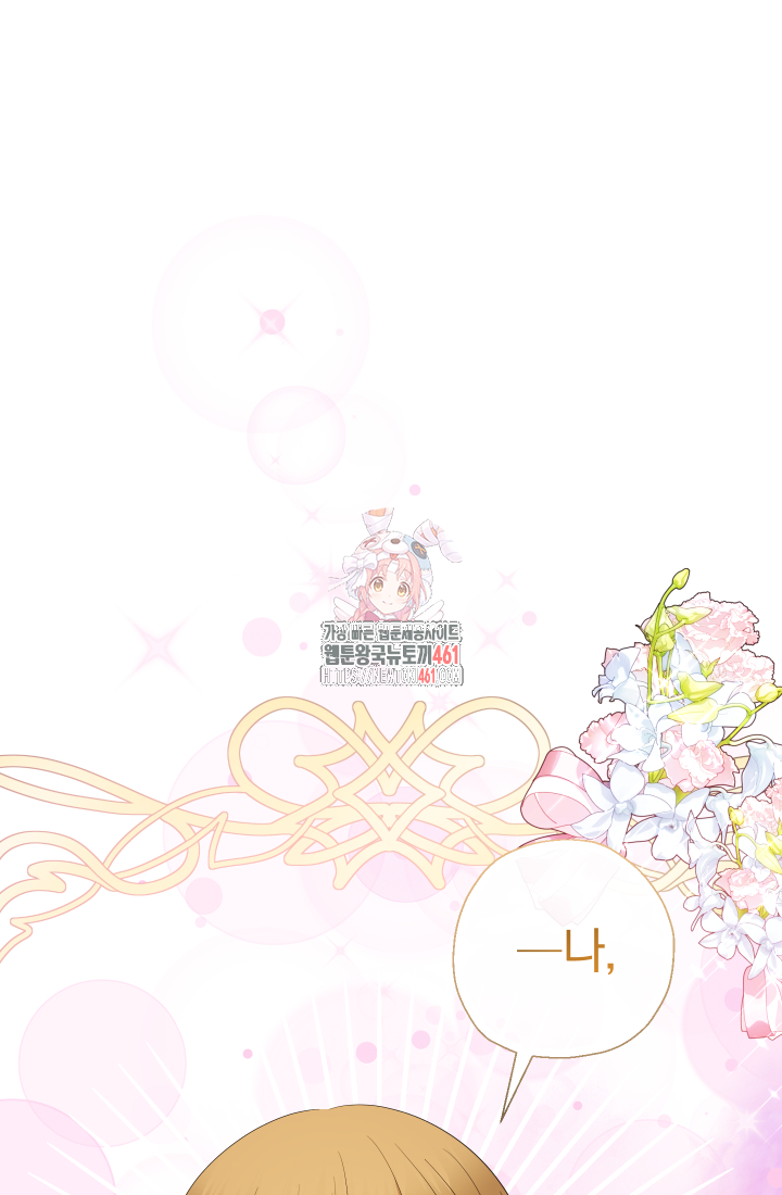 아기님 캐시로 로판 달린다 69화 1
