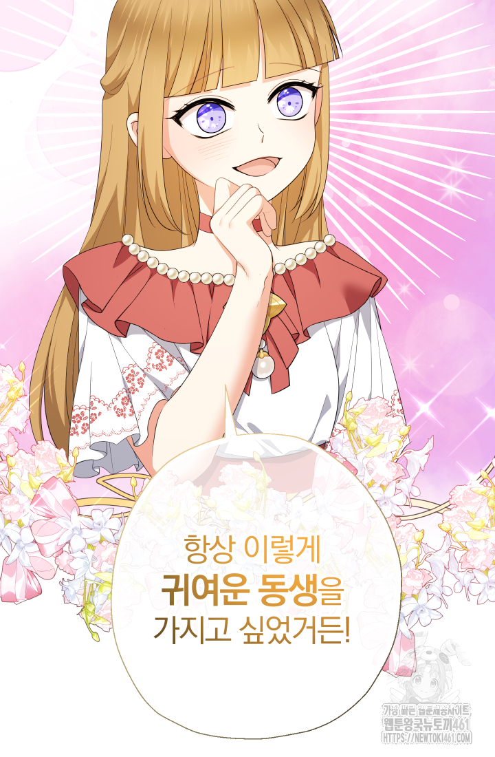 아기님 캐시로 로판 달린다 69화 2