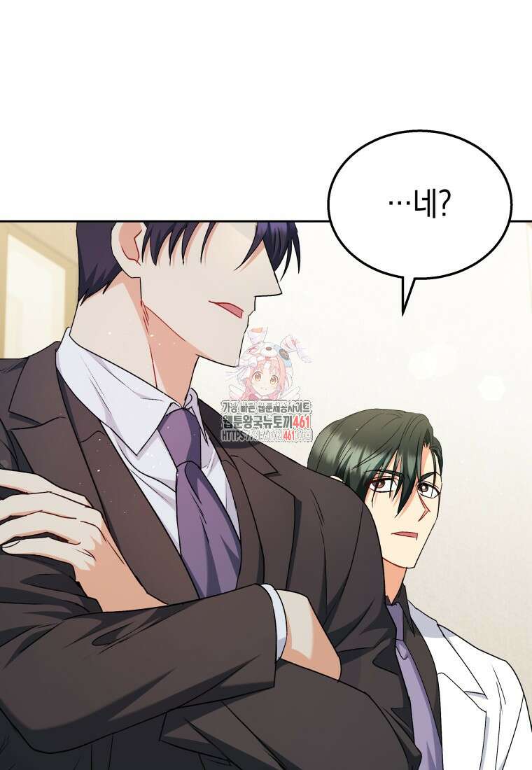 수의사님! 안녕하세요? 64화 1