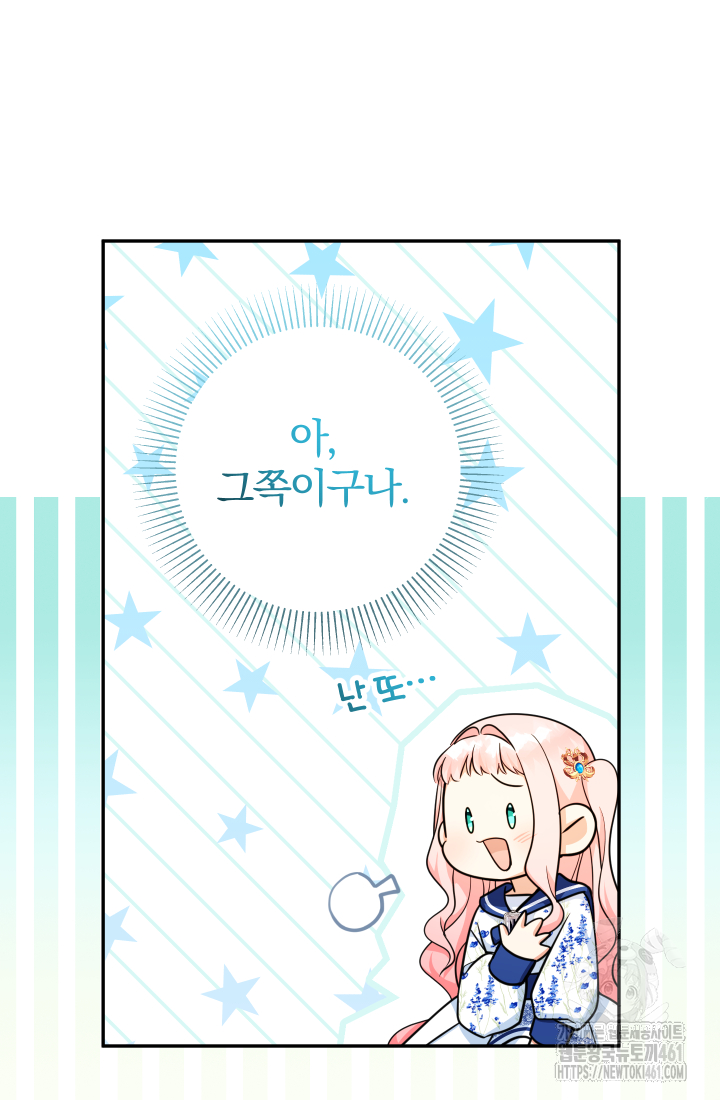 아기님 캐시로 로판 달린다 69화 3