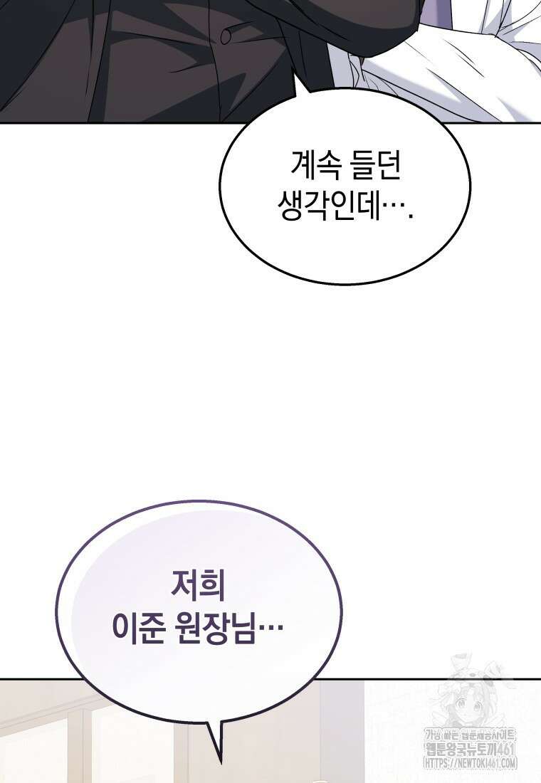 수의사님! 안녕하세요? 64화 2
