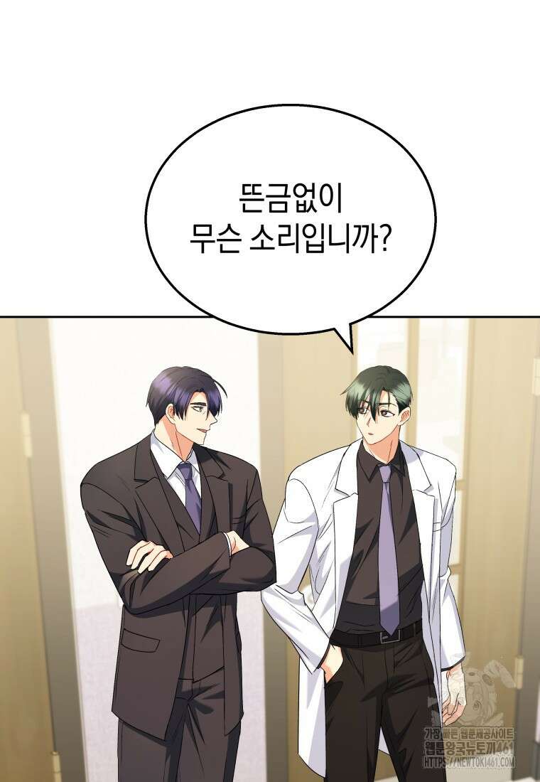 수의사님! 안녕하세요? 64화 7