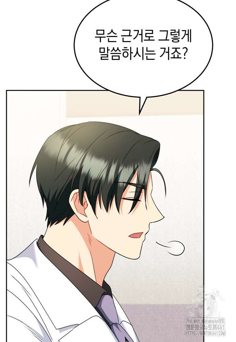 수의사님! 안녕하세요? 64화 9