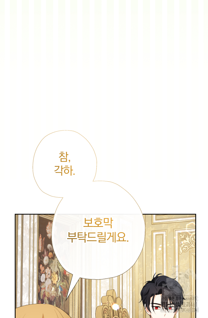 아기님 캐시로 로판 달린다 69화 4