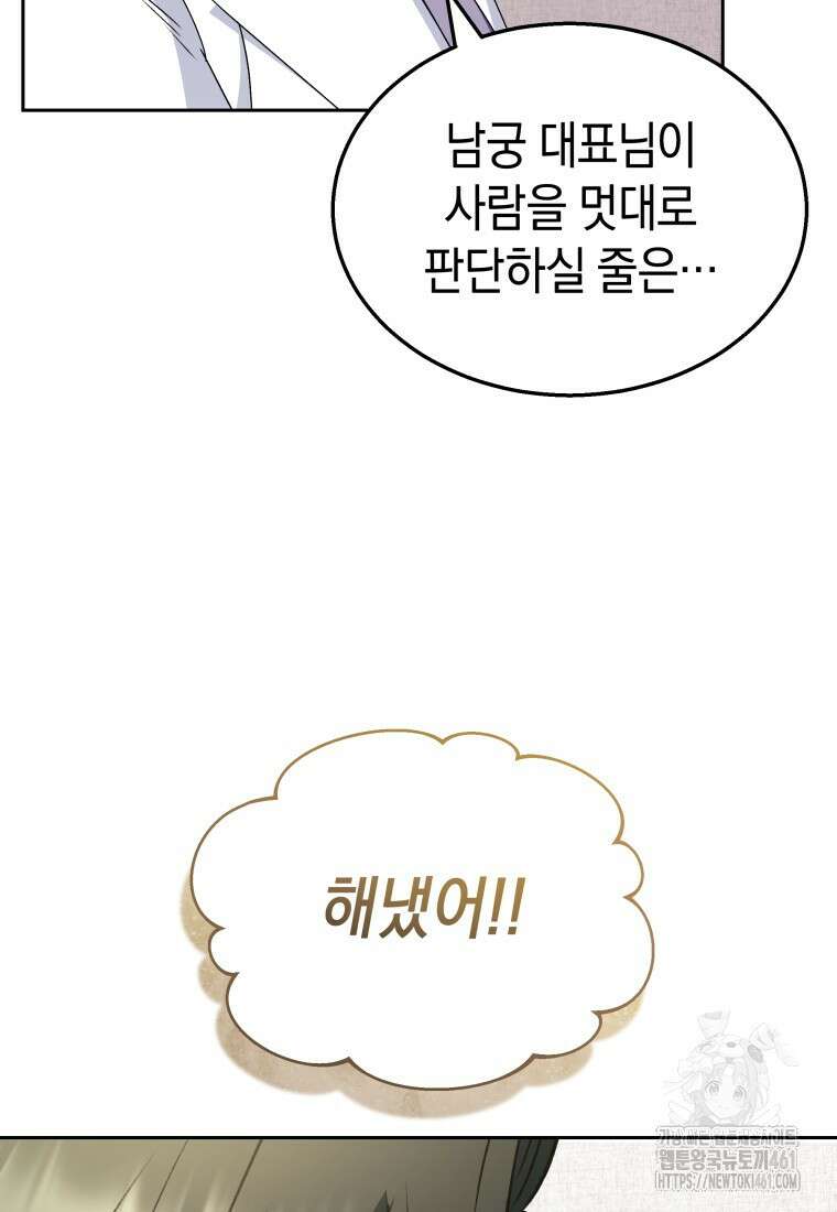 수의사님! 안녕하세요? 64화 10
