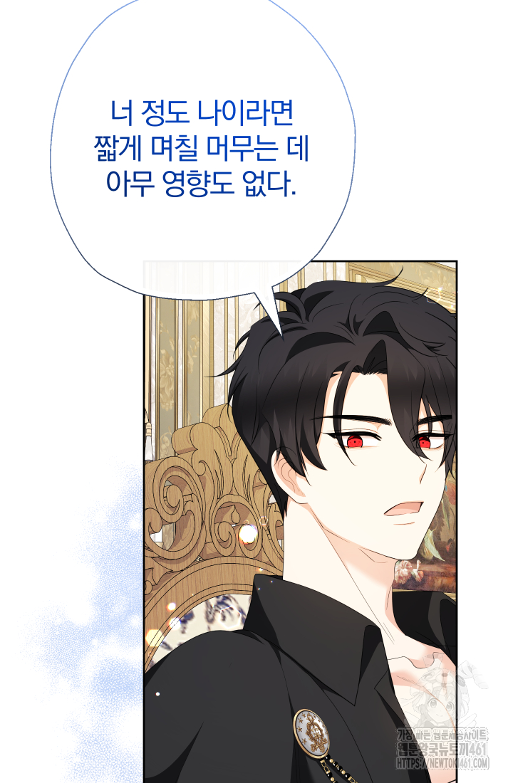 아기님 캐시로 로판 달린다 69화 6