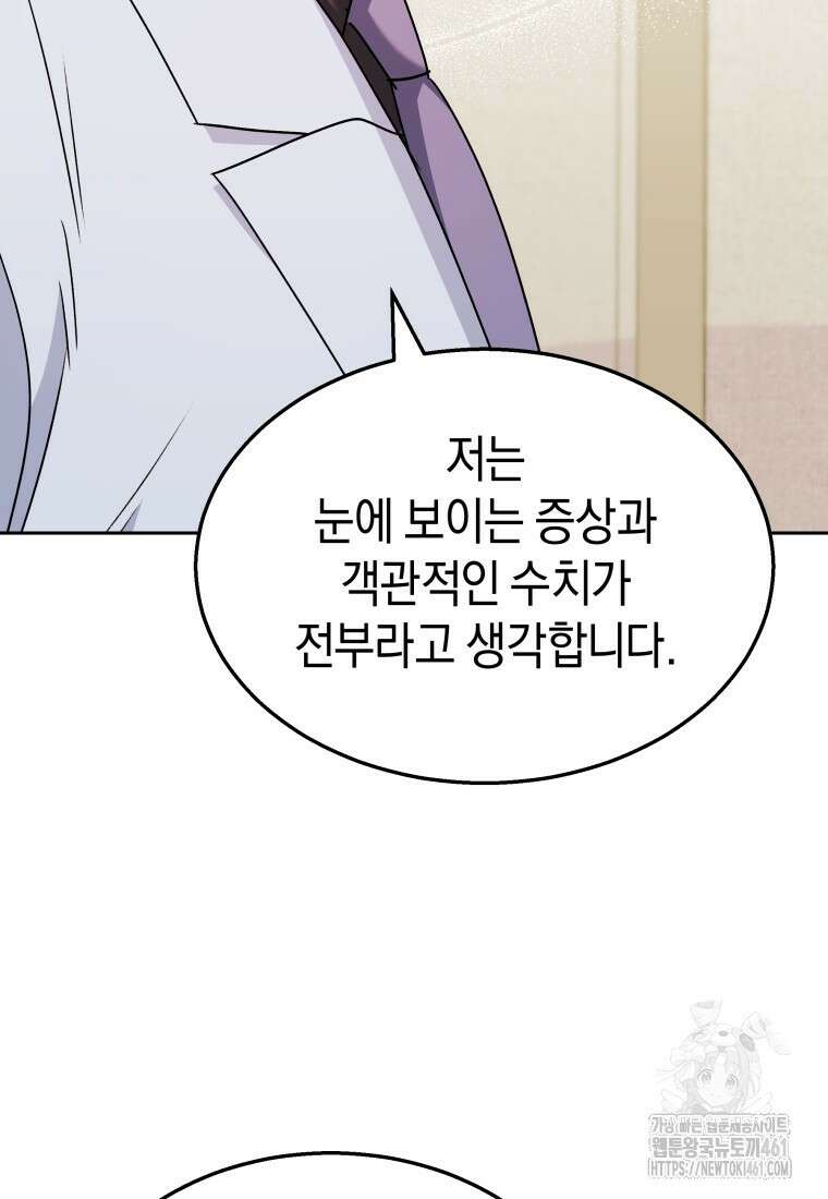 수의사님! 안녕하세요? 64화 18