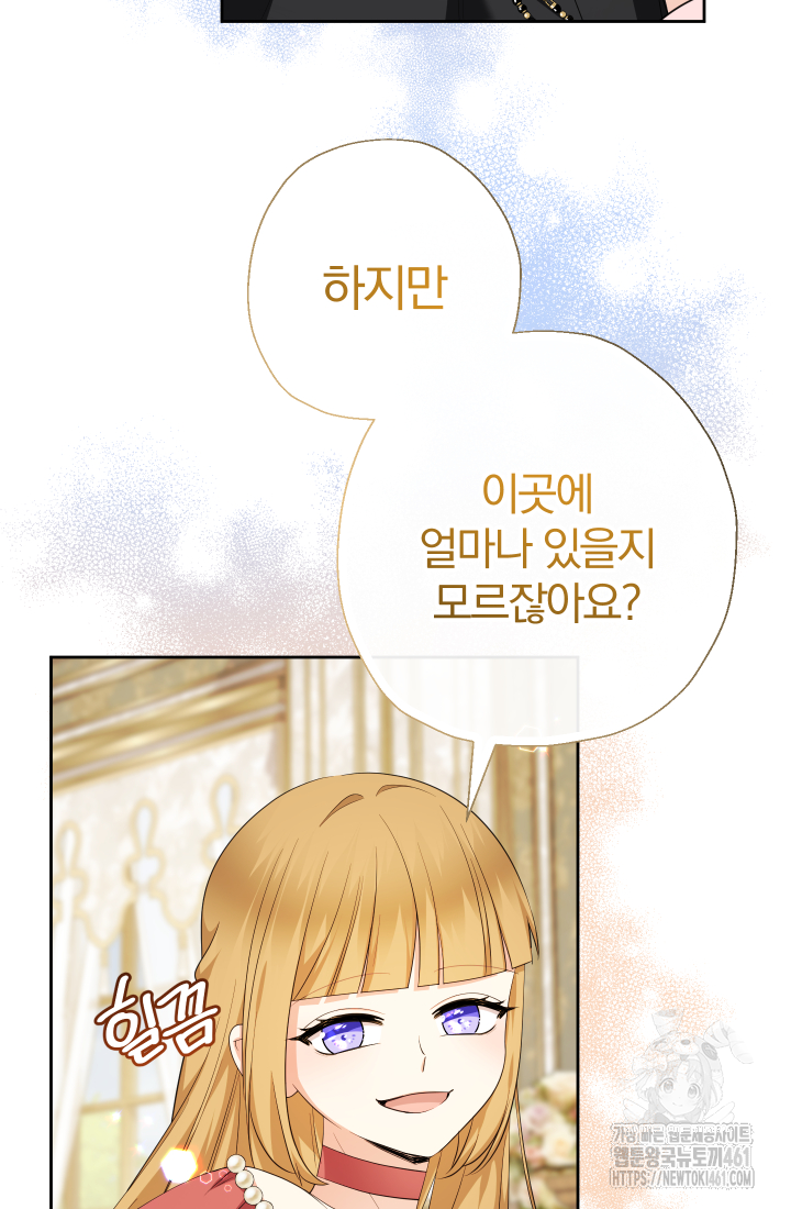 아기님 캐시로 로판 달린다 69화 7