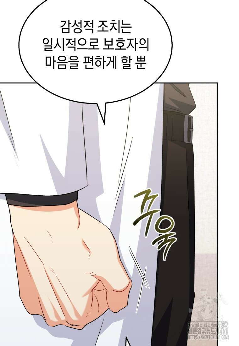 수의사님! 안녕하세요? 64화 19