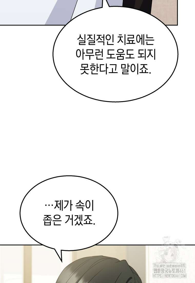수의사님! 안녕하세요? 64화 20