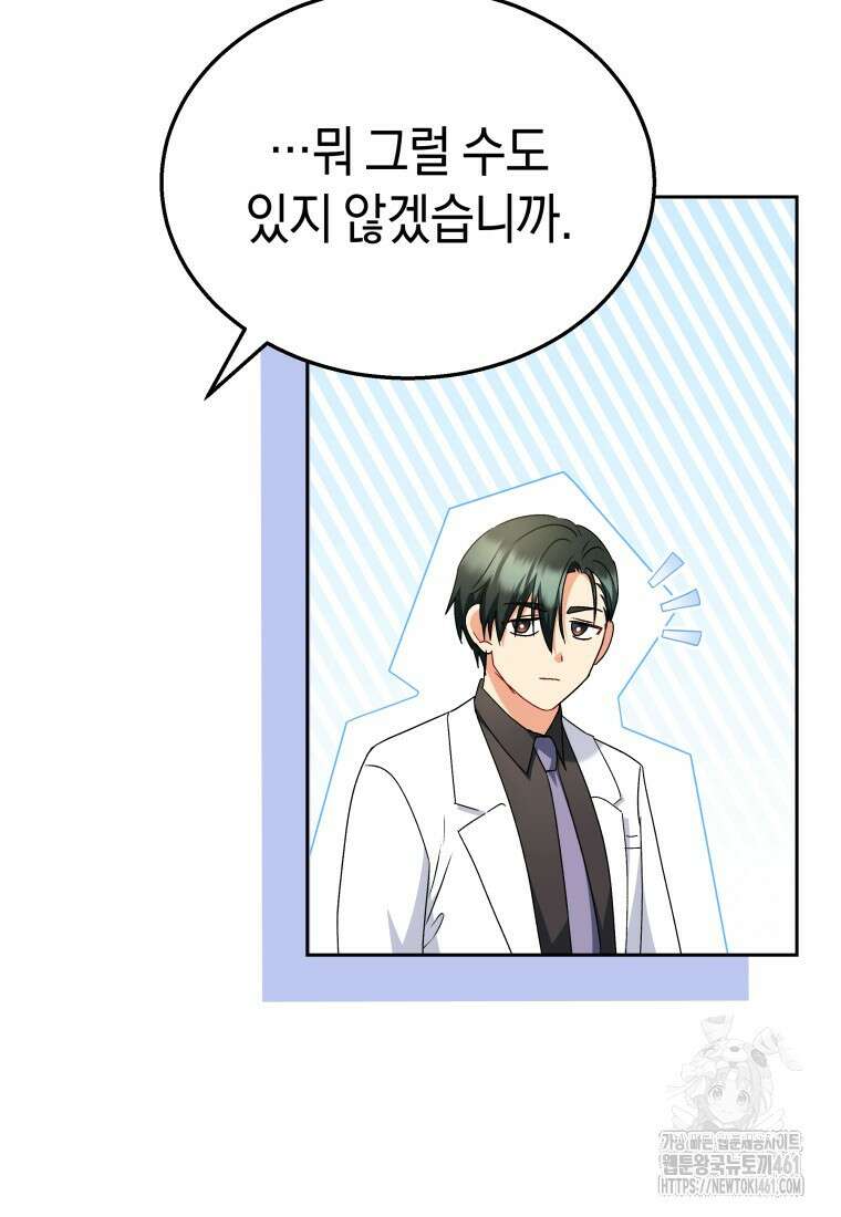 수의사님! 안녕하세요? 64화 22