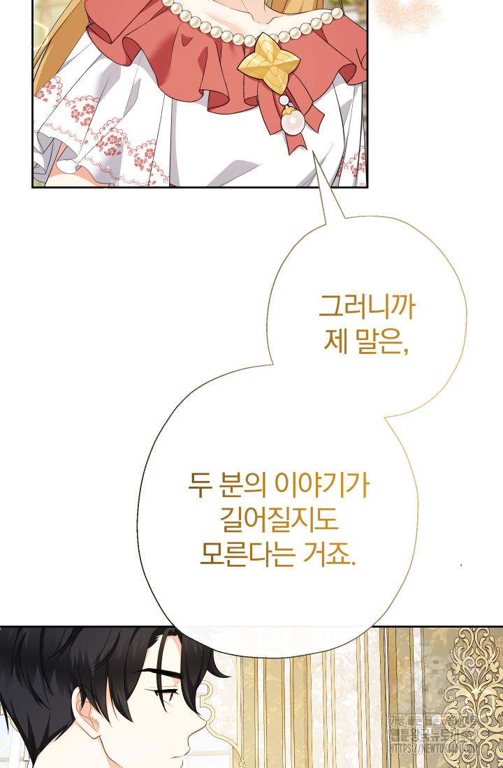 아기님 캐시로 로판 달린다 69화 8