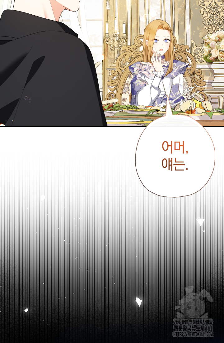 아기님 캐시로 로판 달린다 69화 9