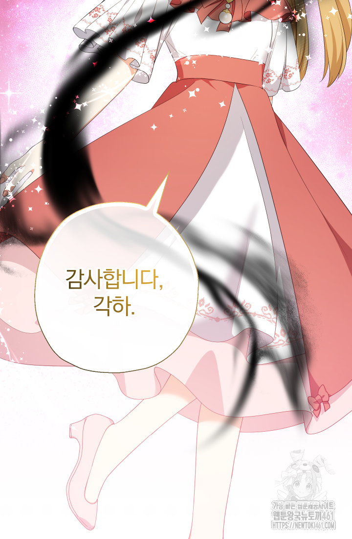 아기님 캐시로 로판 달린다 69화 12