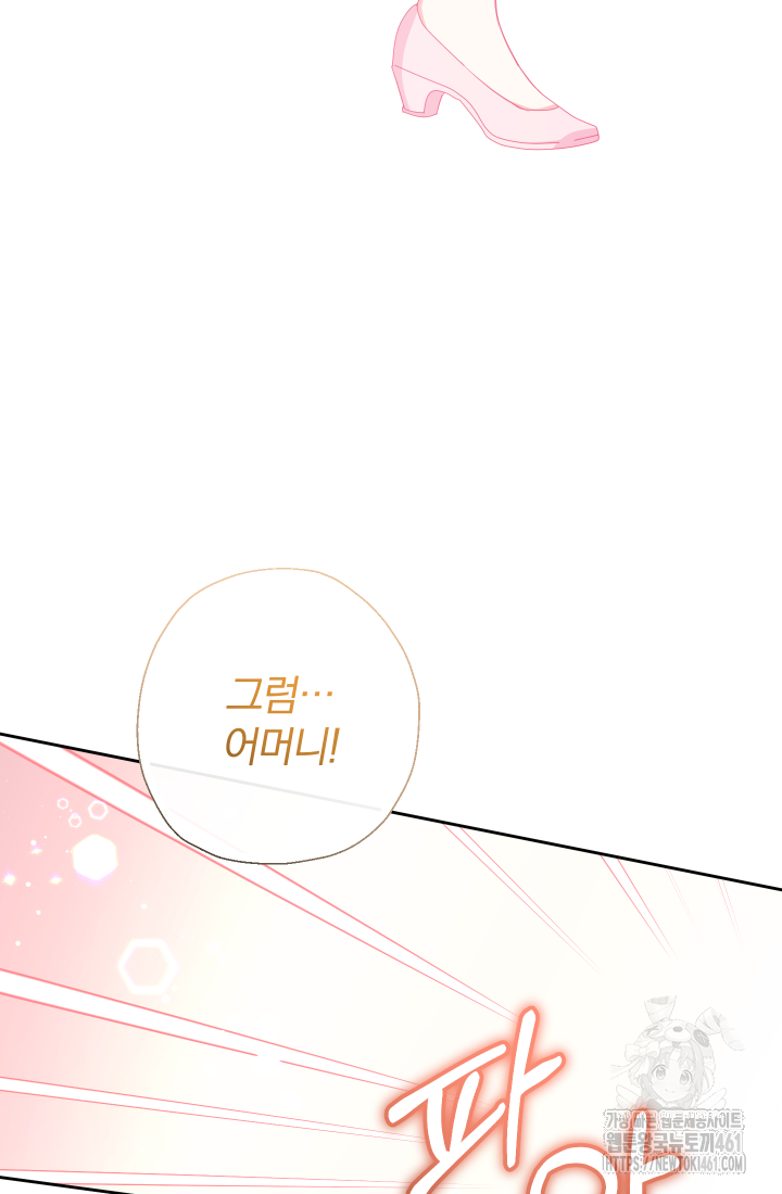 아기님 캐시로 로판 달린다 69화 13