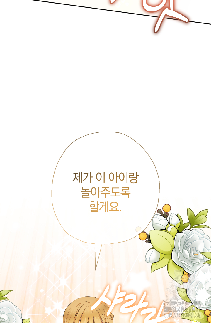 아기님 캐시로 로판 달린다 69화 14