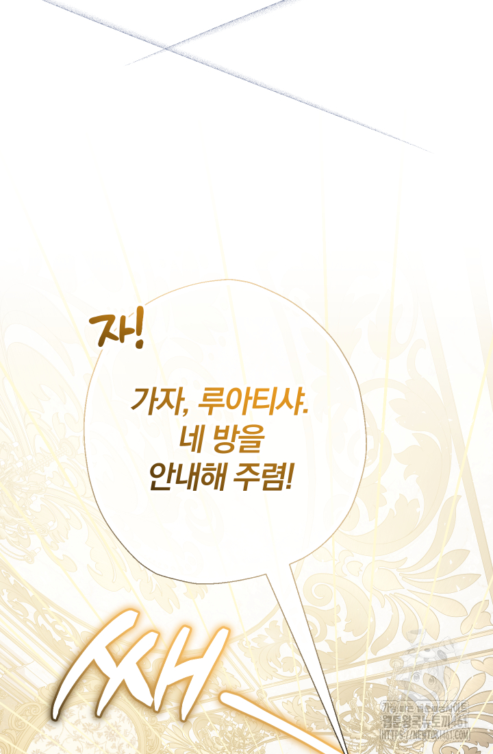 아기님 캐시로 로판 달린다 69화 17