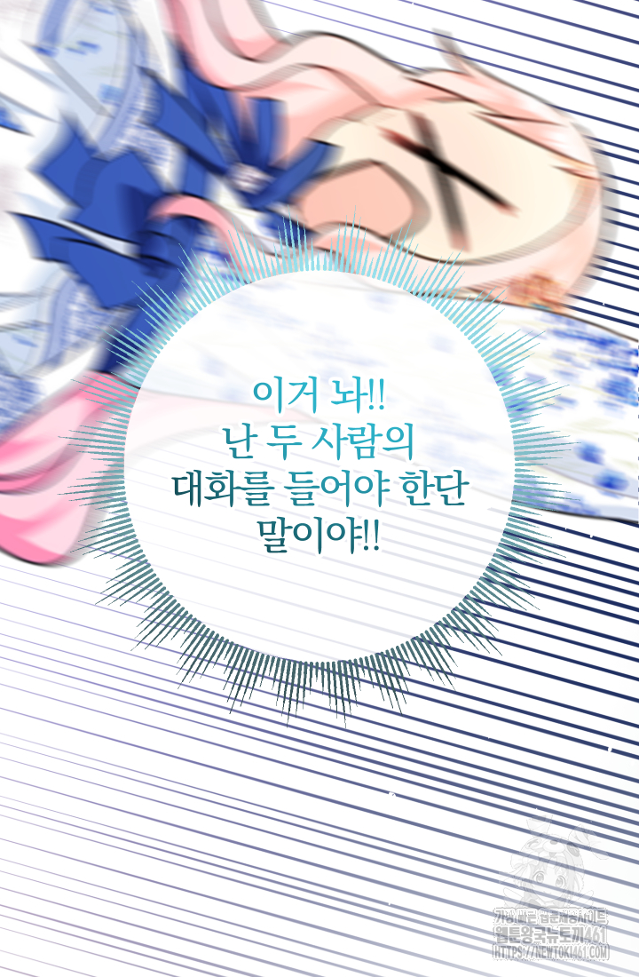 아기님 캐시로 로판 달린다 69화 19