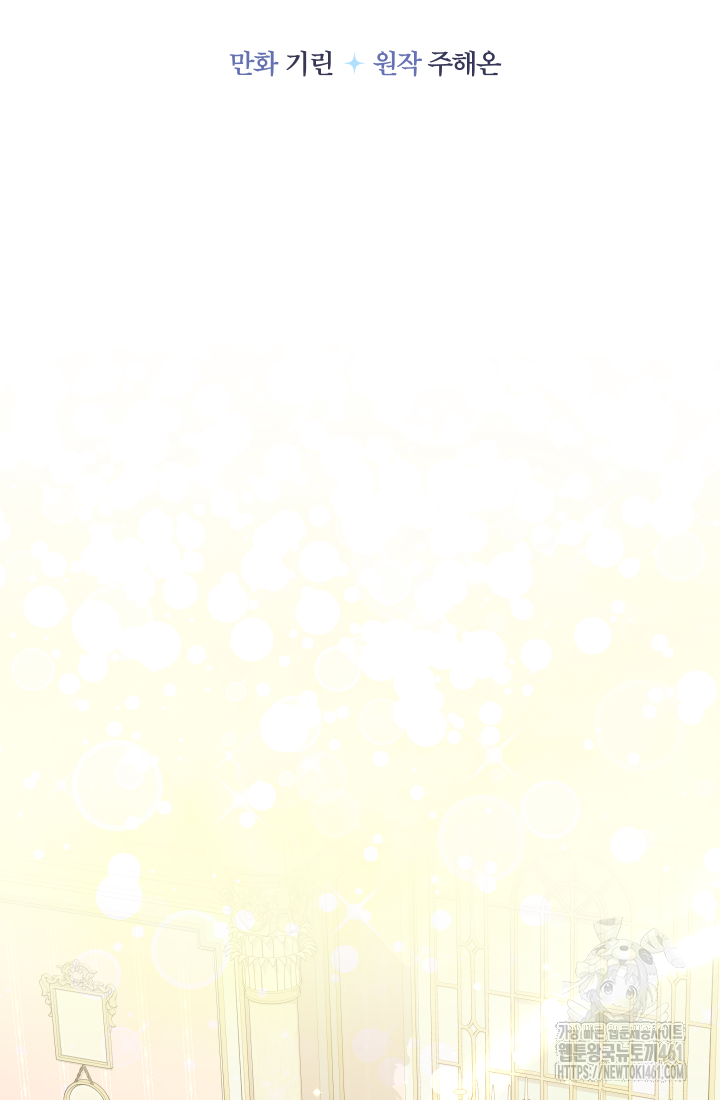 아기님 캐시로 로판 달린다 69화 21