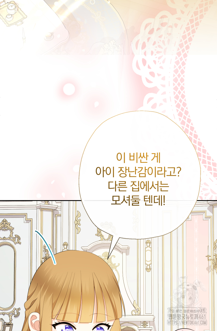 아기님 캐시로 로판 달린다 69화 23