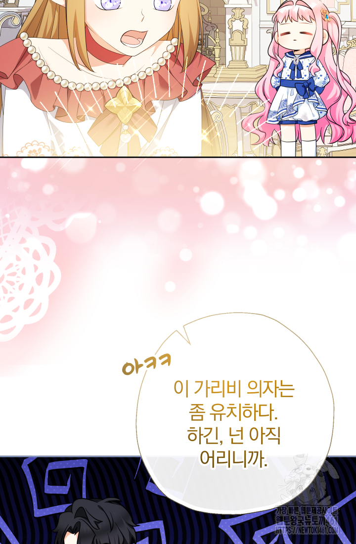 아기님 캐시로 로판 달린다 69화 24