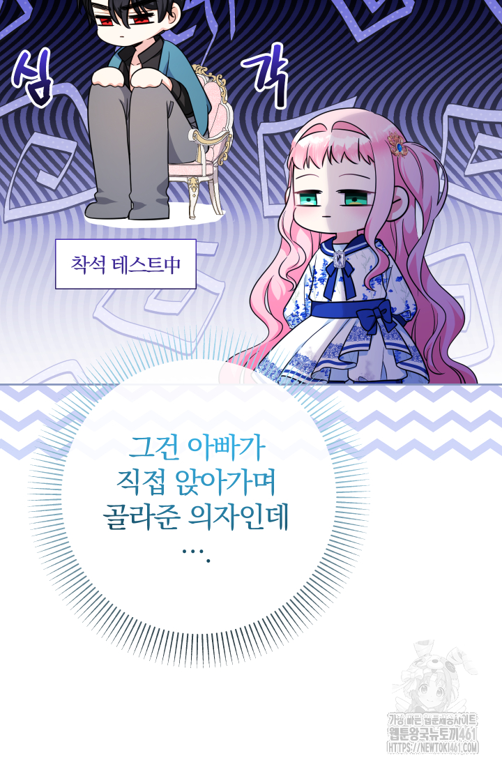 아기님 캐시로 로판 달린다 69화 25