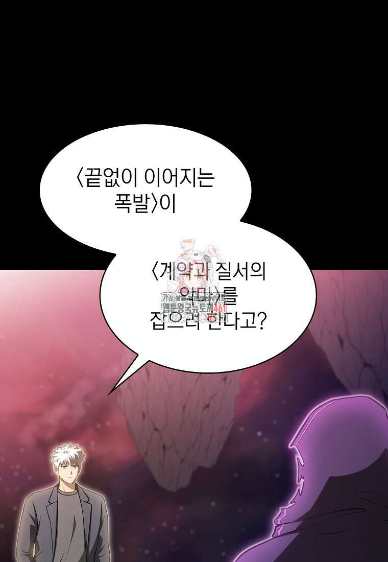 지옥에서 돌아온 성좌님 175화 1