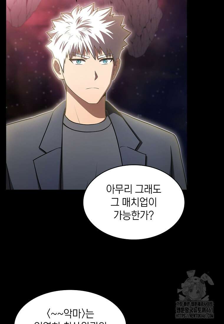 지옥에서 돌아온 성좌님 175화 3