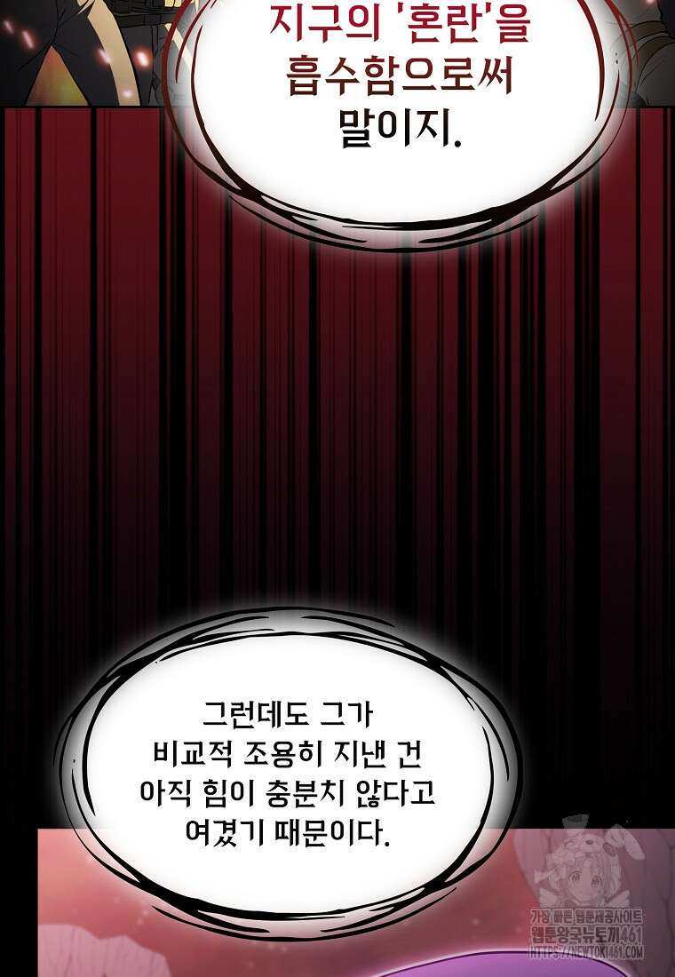 지옥에서 돌아온 성좌님 175화 7