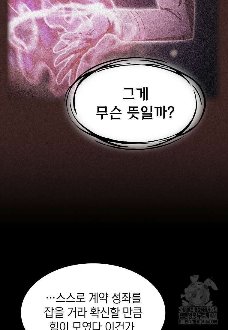 지옥에서 돌아온 성좌님 175화 10