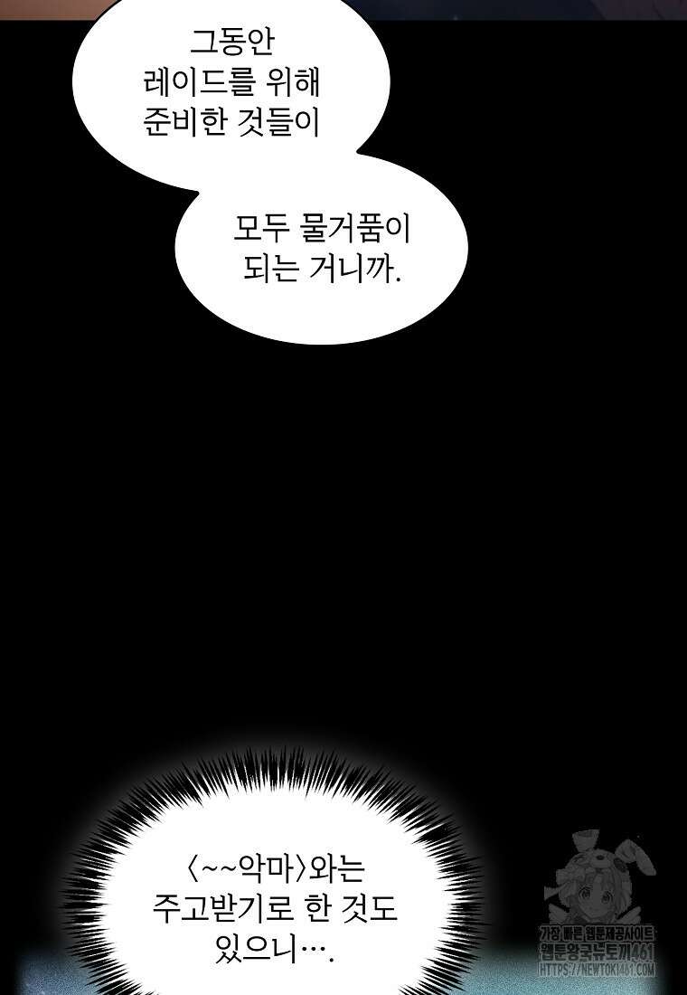 지옥에서 돌아온 성좌님 175화 13