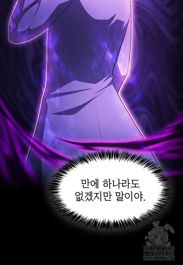 지옥에서 돌아온 성좌님 175화 16