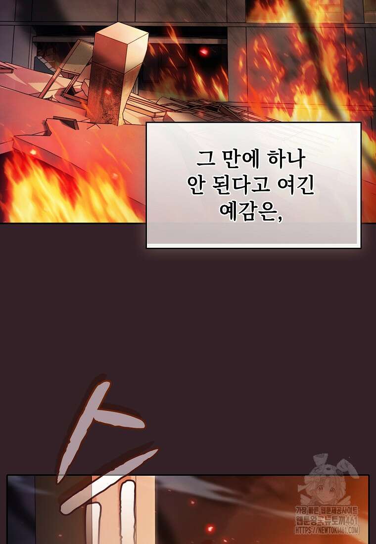 지옥에서 돌아온 성좌님 175화 19