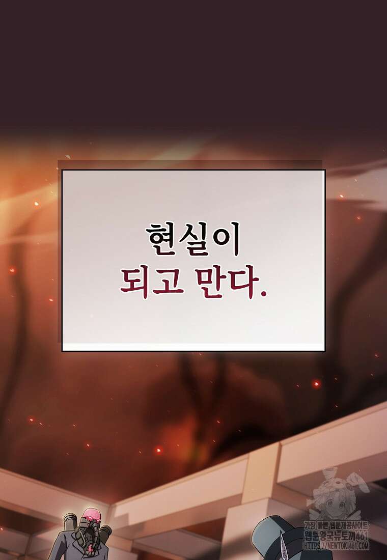 지옥에서 돌아온 성좌님 175화 23
