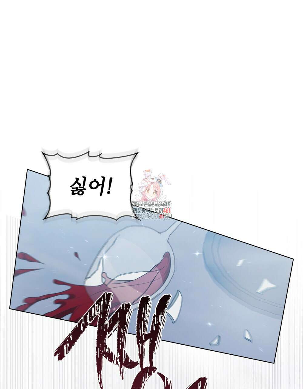 디에 멜루시네 32화 1