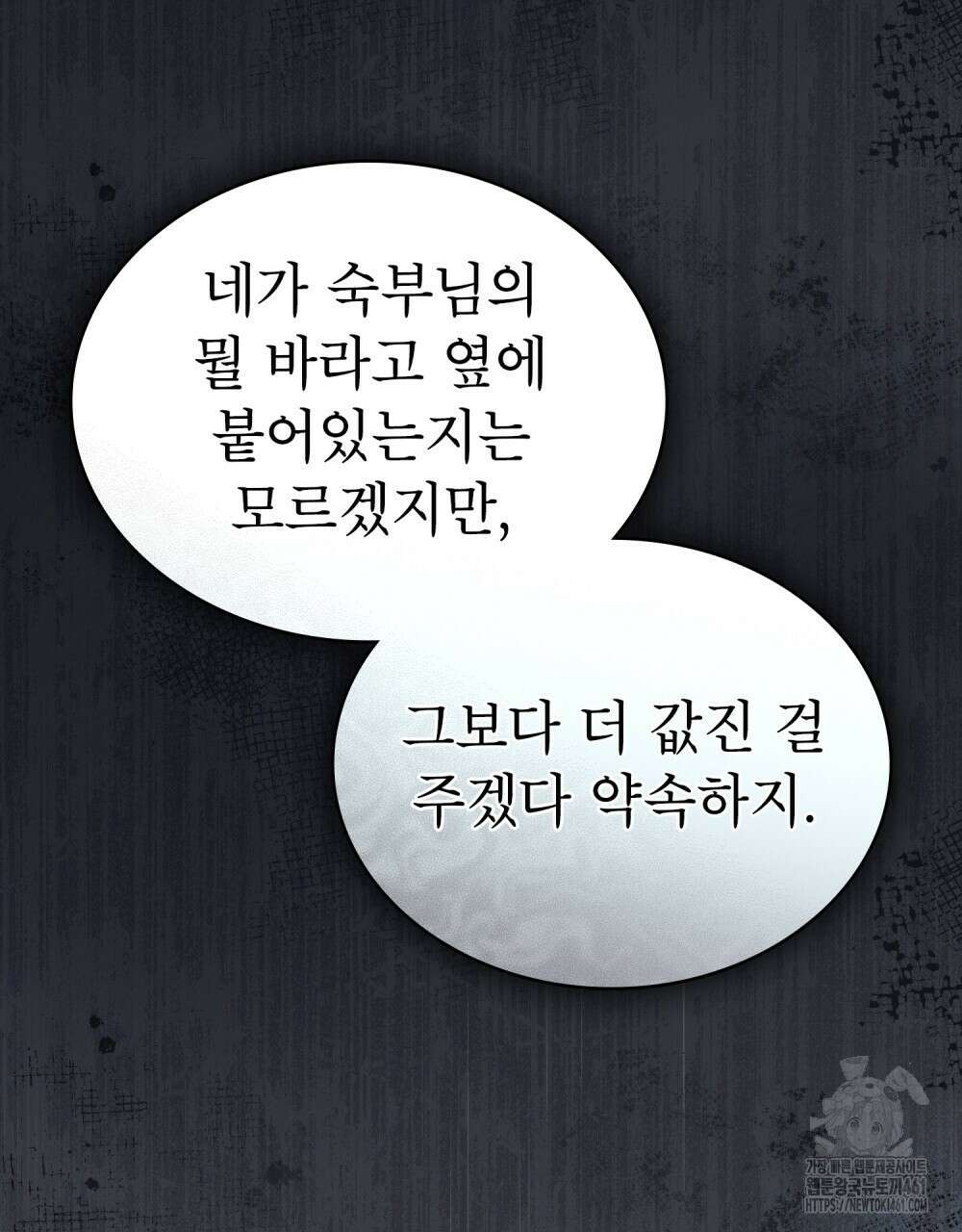 디에 멜루시네 32화 7