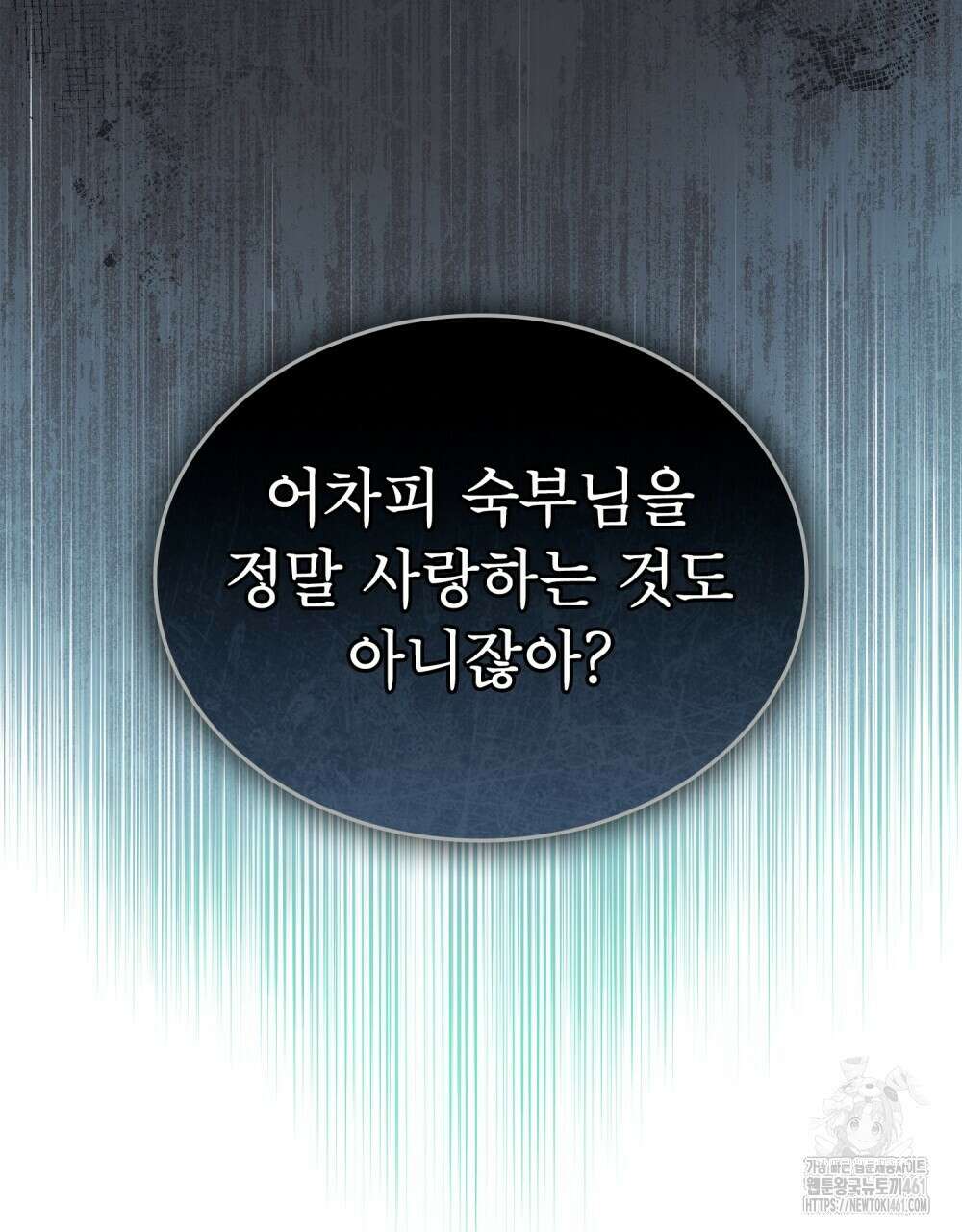 디에 멜루시네 32화 8
